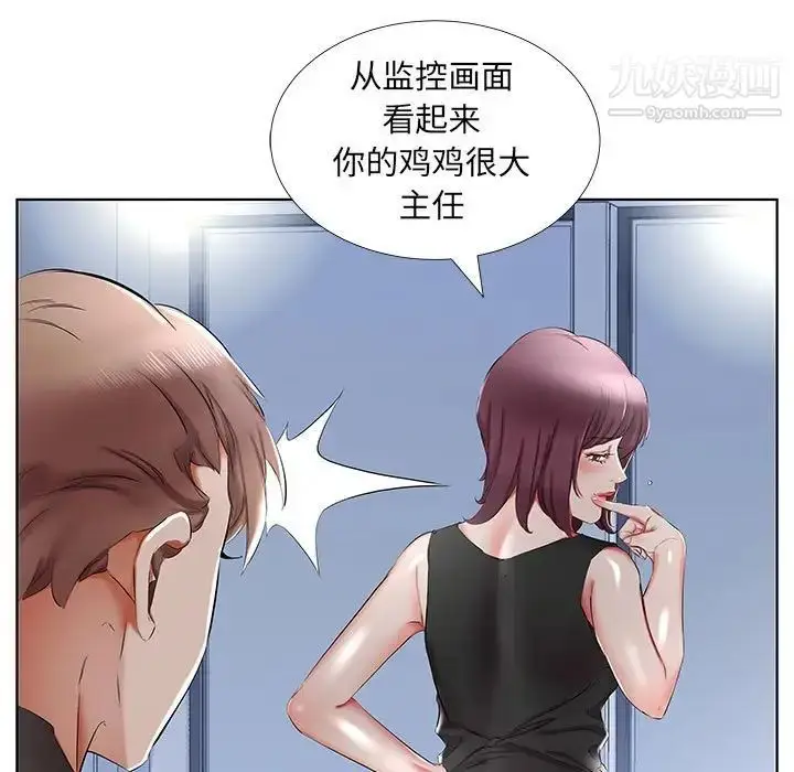 漫画《假戏真做》第36话第21张图