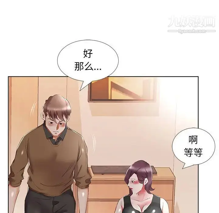 漫画《假戏真做》第36话第25张图