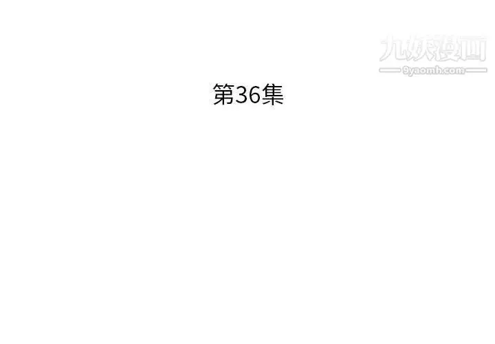 漫画《假戏真做》第36话第3张图