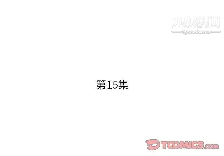 漫画《假戏真做》第15话第2张图