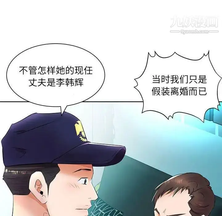 漫画《假戏真做》第15话第61张图