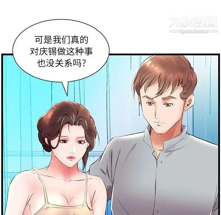 漫画《假戏真做》第15话第79张图