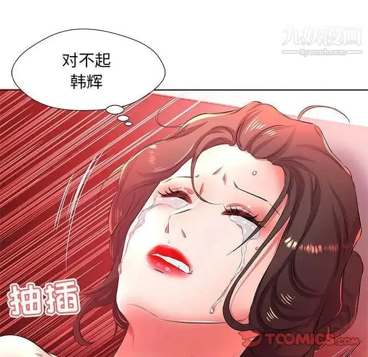 漫画《假戏真做》第20话第32张图