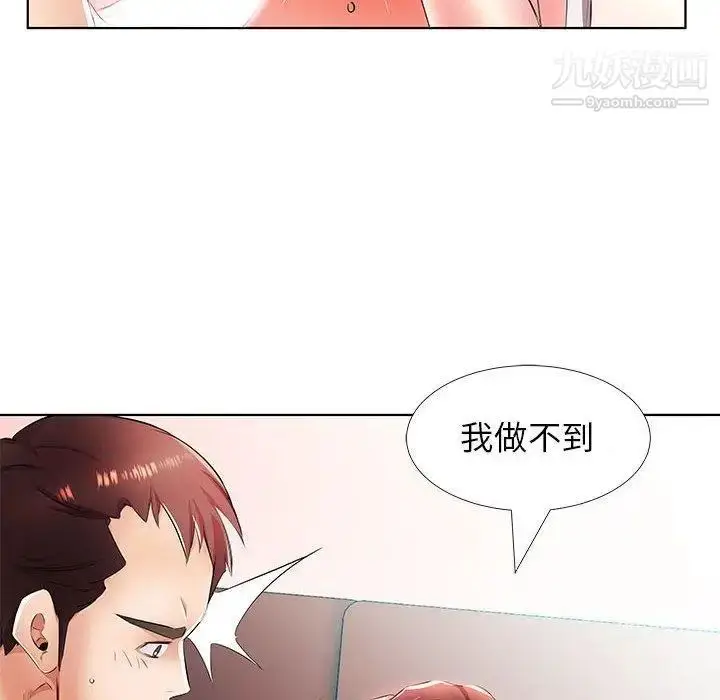 漫画《假戏真做》第20话第6张图