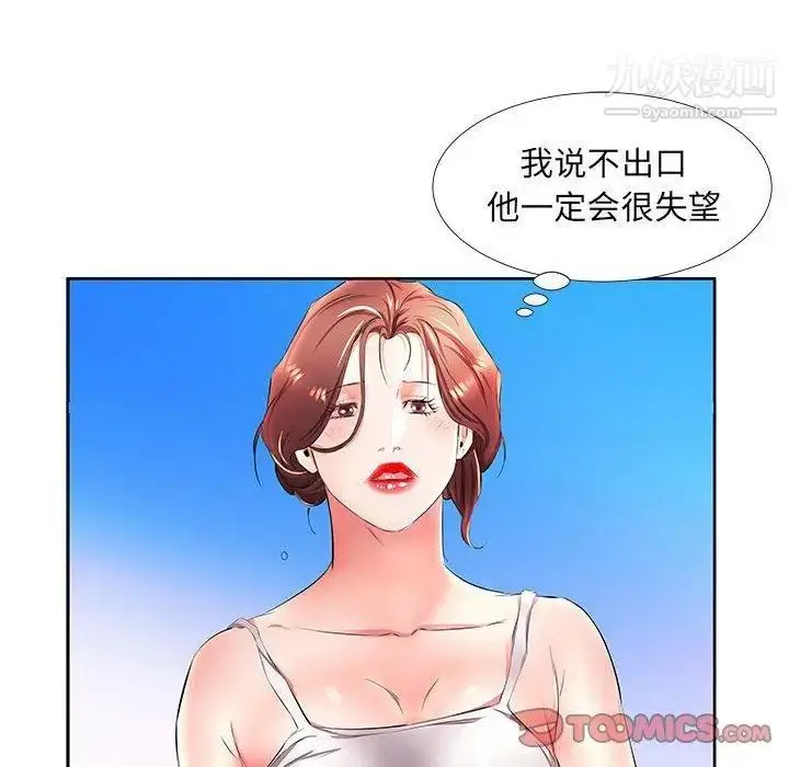 漫画《假戏真做》第20话第62张图