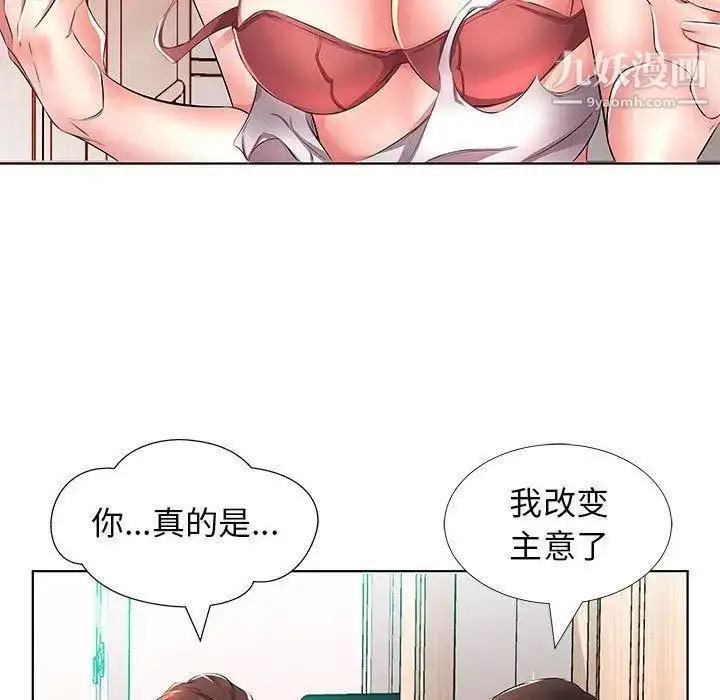 漫画《假戏真做》第20话第79张图