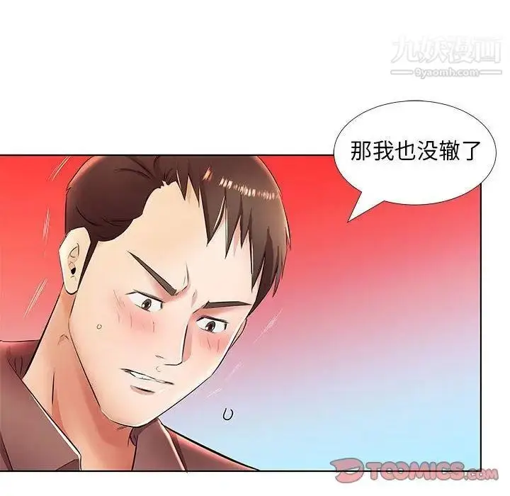 漫画《假戏真做》第20话第8张图