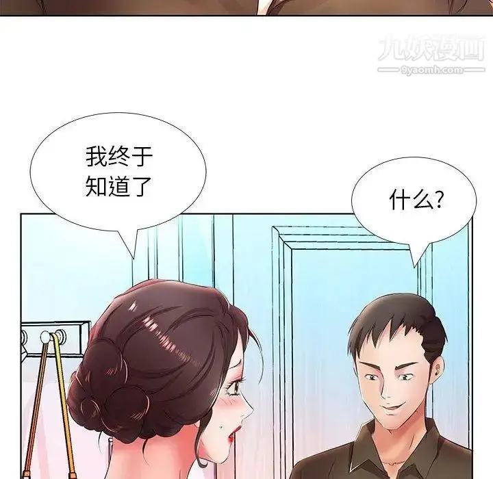 漫画《假戏真做》第20话第82张图