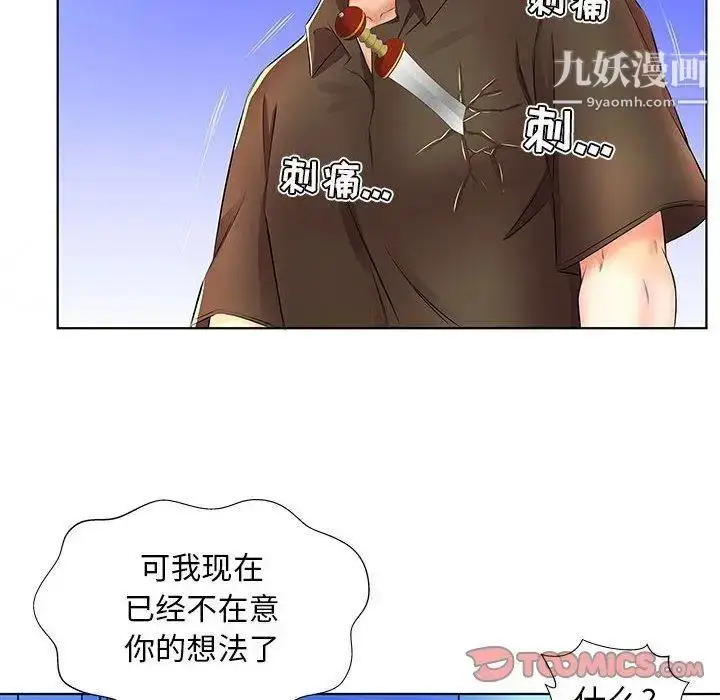 漫画《假戏真做》第20话第86张图