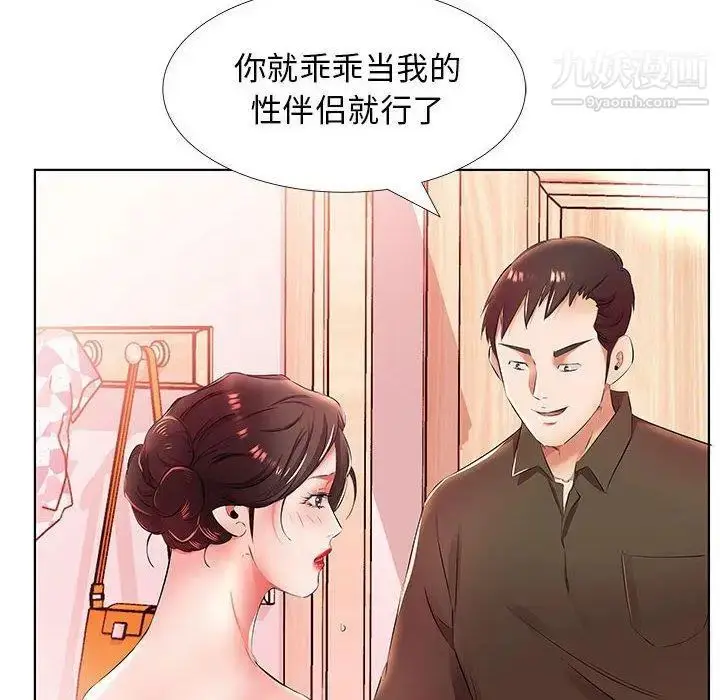 漫画《假戏真做》第20话第88张图