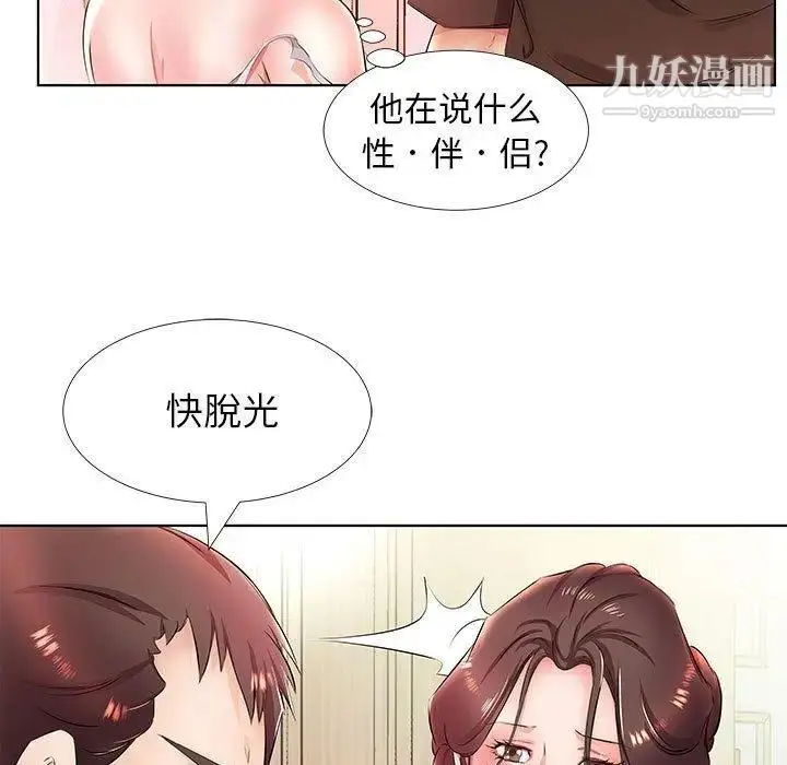 漫画《假戏真做》第20话第89张图