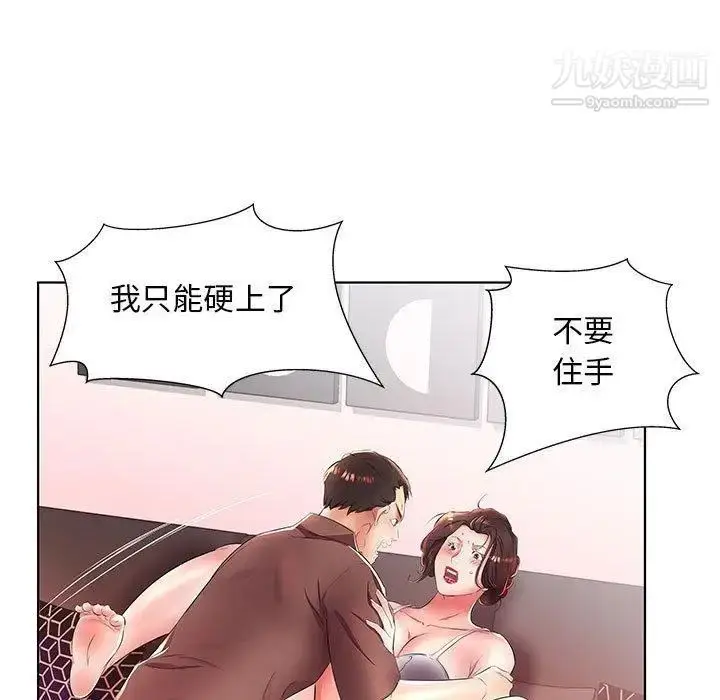 漫画《假戏真做》第20话第9张图