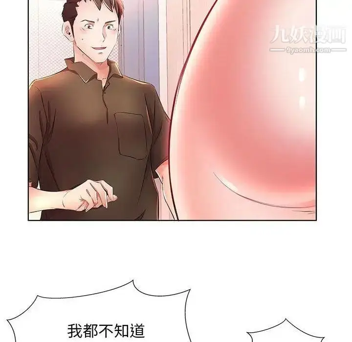 漫画《假戏真做》第20话第94张图