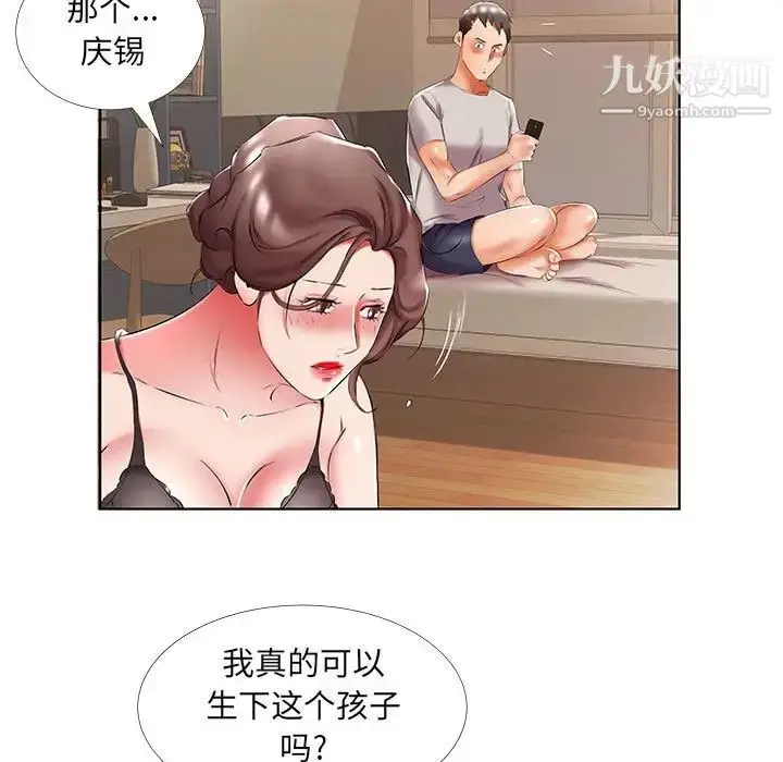 漫画《假戏真做》第50话第37张图