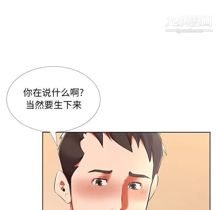 漫画《假戏真做》第50话第39张图