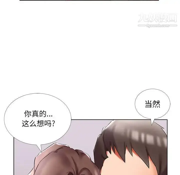 漫画《假戏真做》第50话第46张图