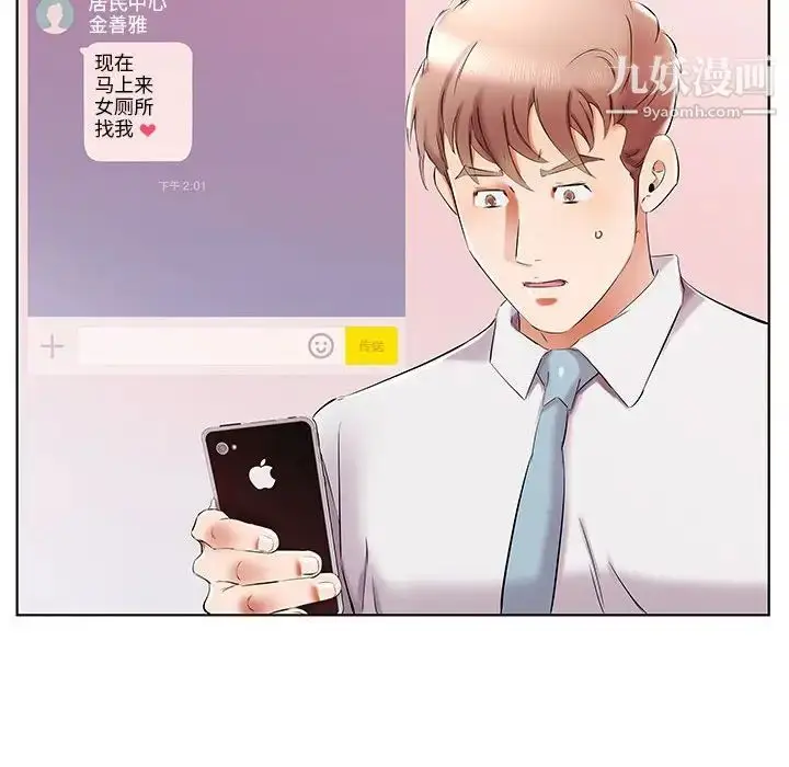漫画《假戏真做》第39话第62张图