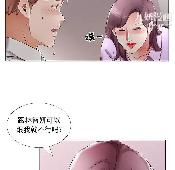 漫画《假戏真做》第39话第76张图