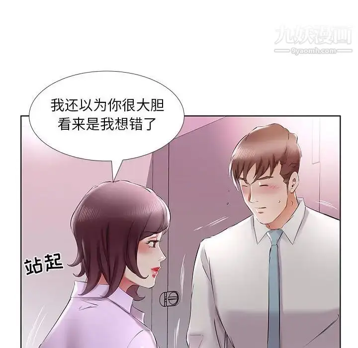 漫画《假戏真做》第39话第88张图