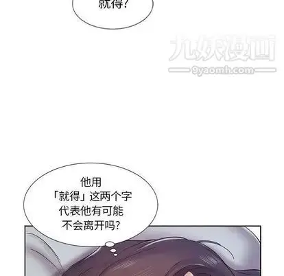 漫画《假戏真做》第7话第17张图