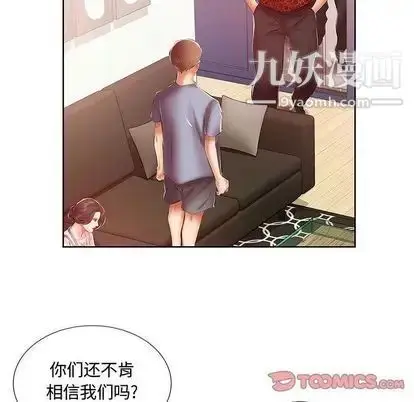 漫画《假戏真做》第7话第42张图