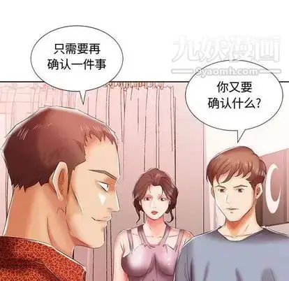 漫画《假戏真做》第7话第44张图