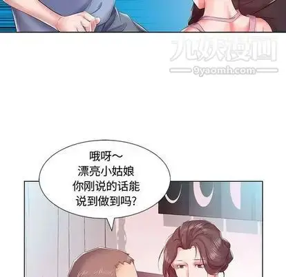 漫画《假戏真做》第7话第71张图