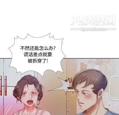 漫画《假戏真做》第7话第83张图