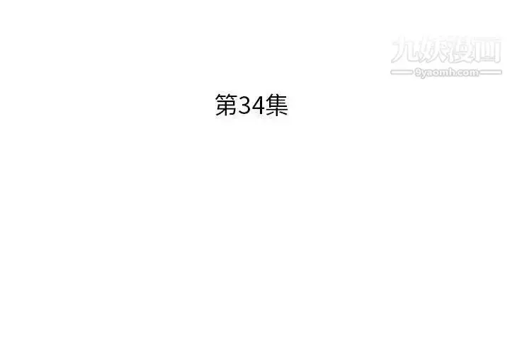 漫画《假戏真做》第34话第3张图