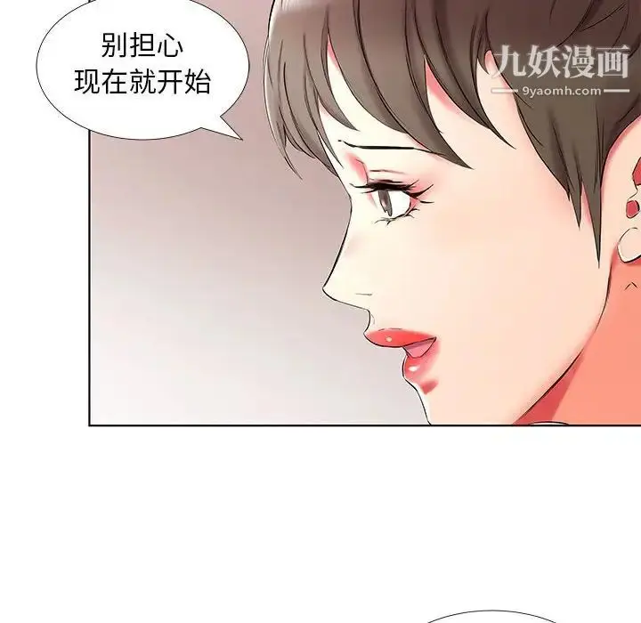 漫画《假戏真做》第34话第40张图