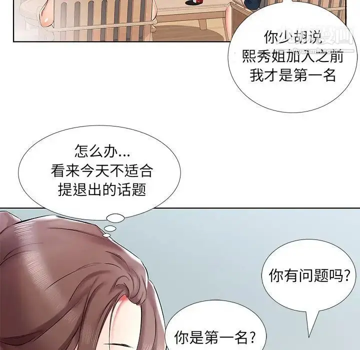 漫画《假戏真做》第34话第9张图
