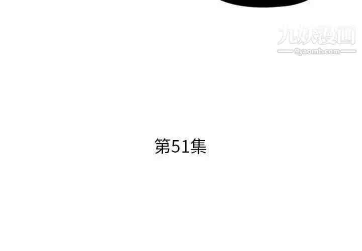 漫画《假戏真做》第51话第3张图