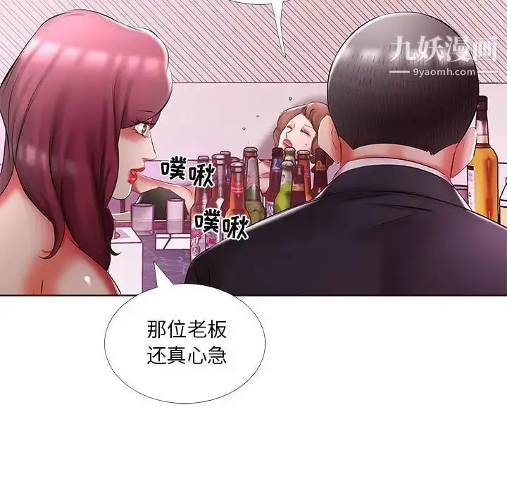 漫画《假戏真做》第51话第87张图