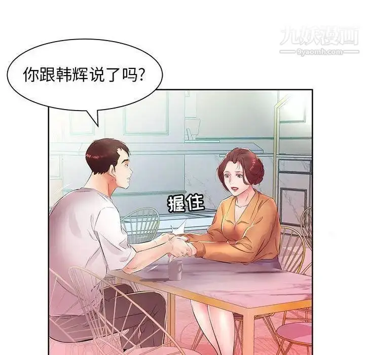 漫画《假戏真做》第18话第65张图