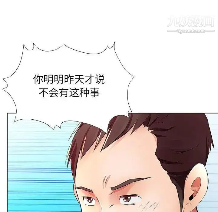 漫画《假戏真做》第18话第69张图