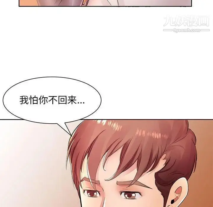漫画《假戏真做》第18话第89张图