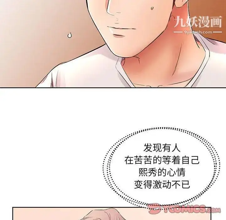 漫画《假戏真做》第18话第90张图