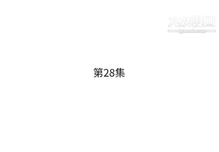 漫画《假戏真做》第28话第3张图