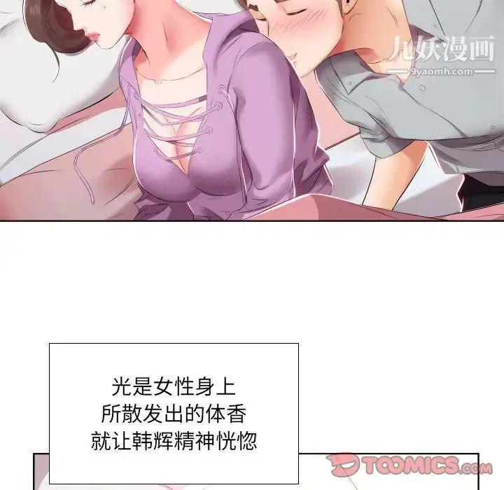 漫画《假戏真做》第4话第14张图
