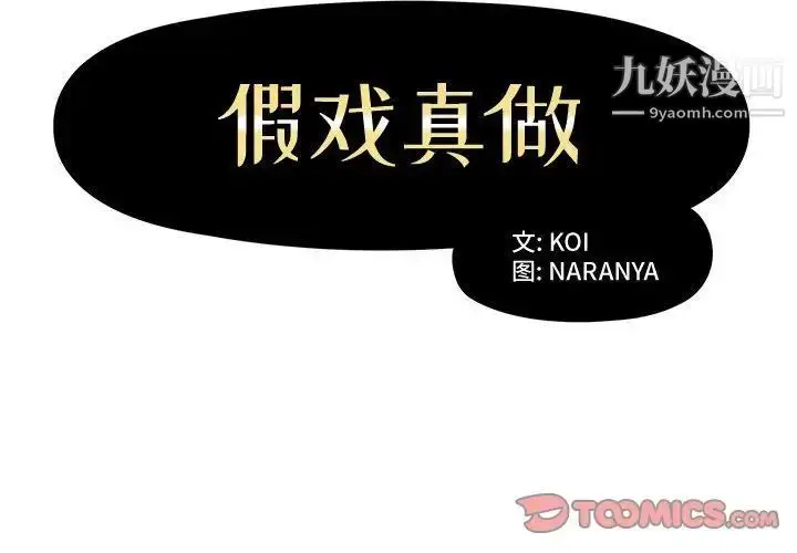 漫画《假戏真做》第4话第2张图