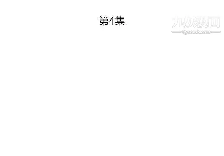 漫画《假戏真做》第4话第3张图