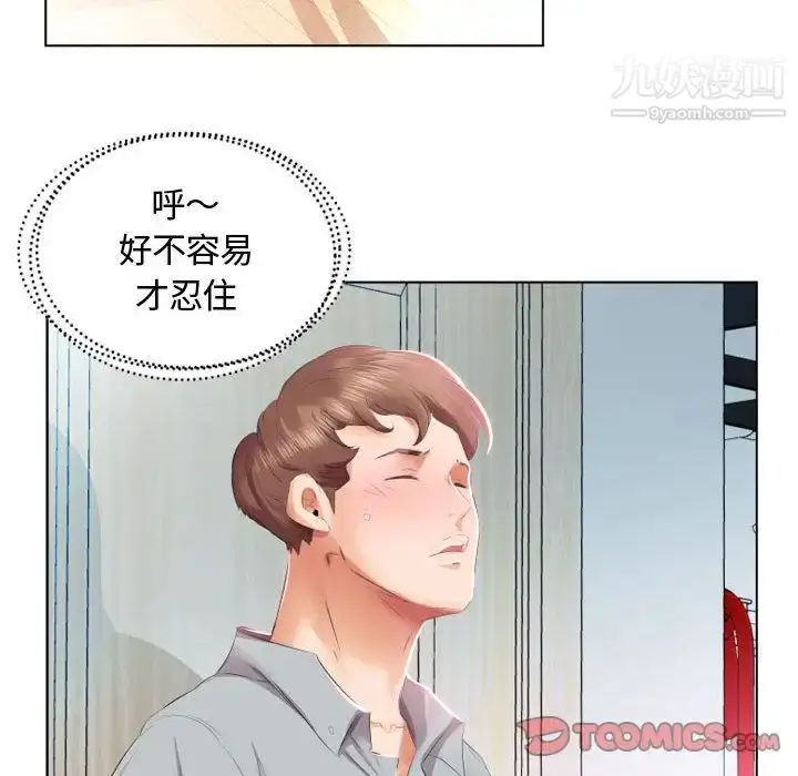 漫画《假戏真做》第4话第34张图