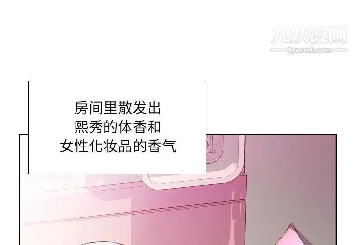漫画《假戏真做》第4话第4张图