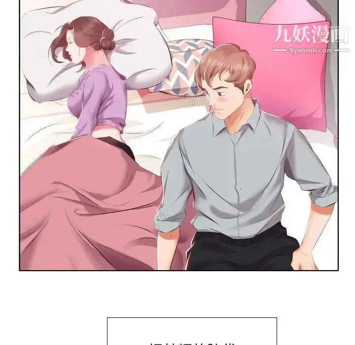 漫画《假戏真做》第4话第5张图