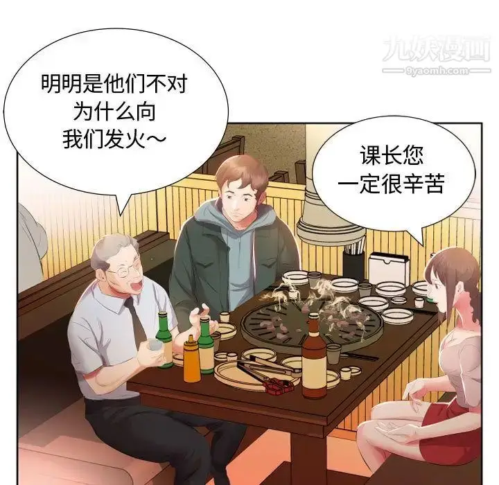 漫画《假戏真做》第4话第79张图