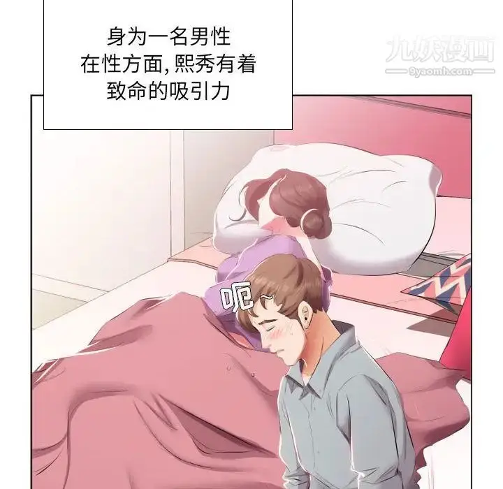 漫画《假戏真做》第4话第8张图
