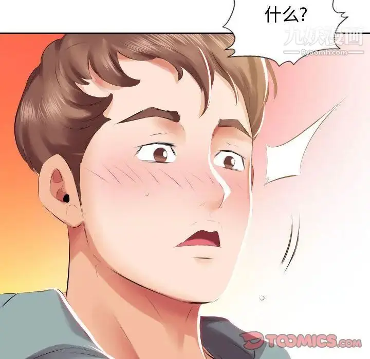漫画《假戏真做》第4话第86张图