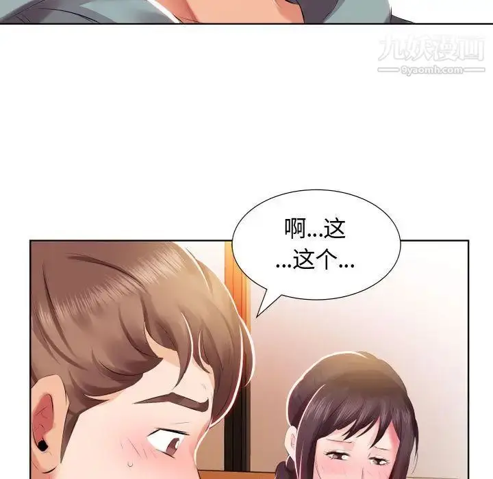 漫画《假戏真做》第4话第87张图
