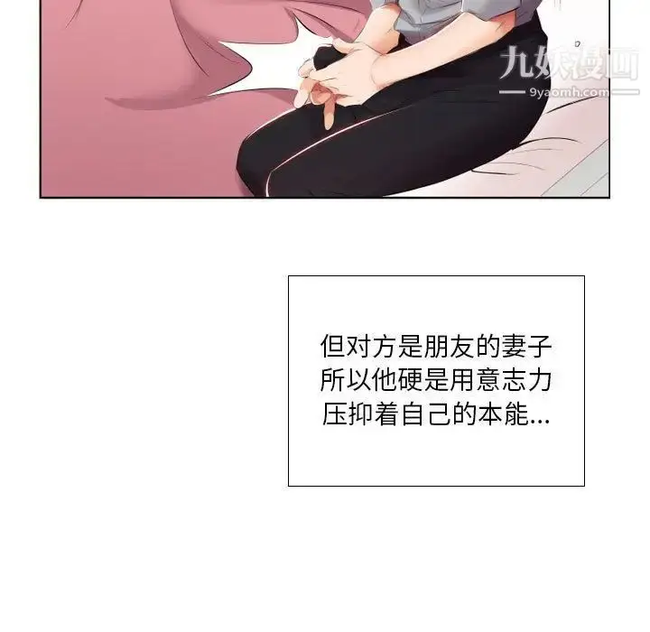 漫画《假戏真做》第4话第9张图