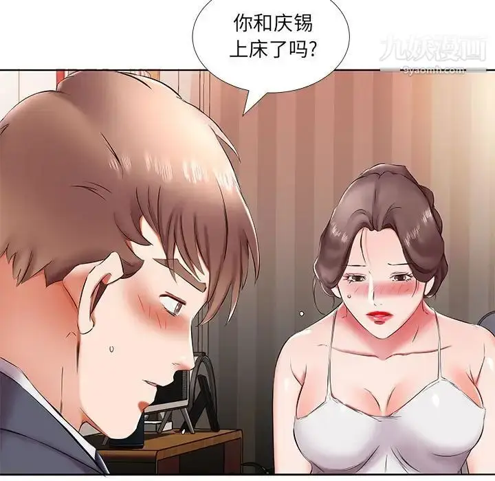 漫画《假戏真做》第43话第15张图